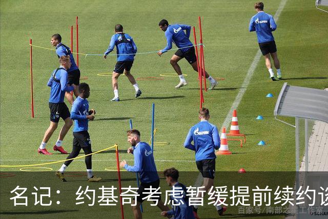 名记：约基奇考虑暂缓提前续约谈判 最高可签4年2.8亿/3年2.15亿