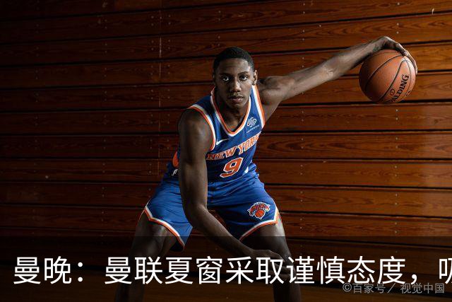 曼晚：曼联夏窗采取谨慎态度，吸取安东尼、霍伊伦等人的教训