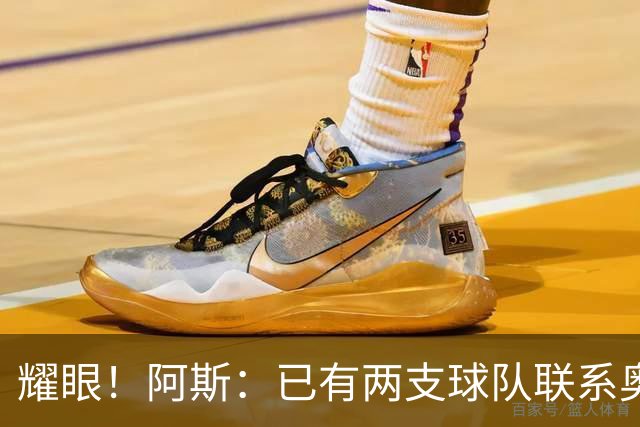 耀眼！阿斯：已有两支球队联系奥利塞团队，球员世界杯后与拜仁谈