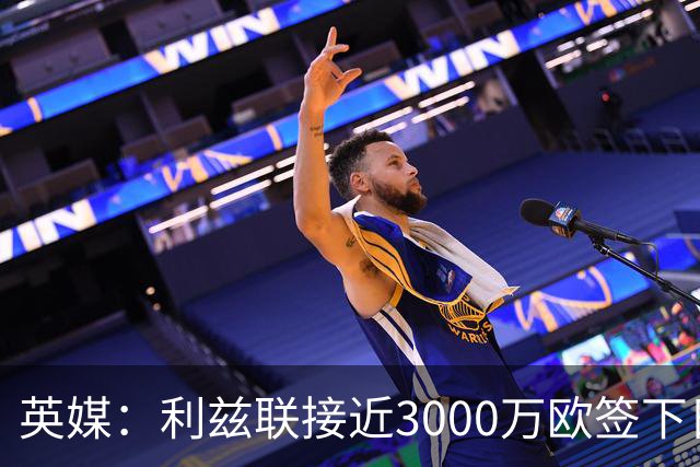 英媒：利兹联接近3000万欧签下日本国门铃木彩艳，将签约5年