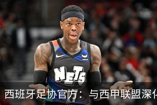 西班牙足协官方：与西甲联盟深化合作，将引入半自动越位识别系统