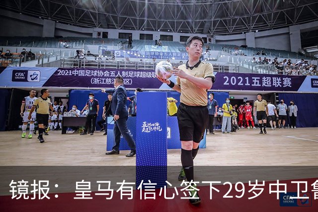 镜报：皇马有信心签下29岁中卫鲁本·迪亚斯，愿出价8000万英镑